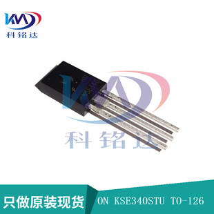 全新原装ON KSE340STU  TO-126 对管KSE350  实物拍摄 假一赔十