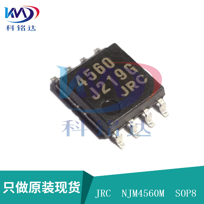 全新原装JRC NJM4560M SOP8 JRC4560M 放大器 实物拍摄 假一赔十