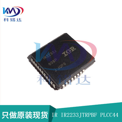 全新原装IR IR2233JTRPBF PLCC44 IR2233JPBF 实物拍摄 假一赔十