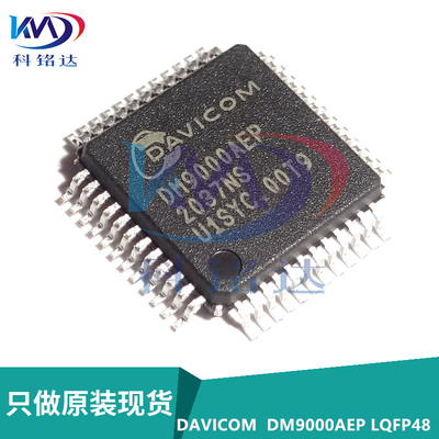 全新原装DAVICOM DM9000AEP LQFP48 网卡驱动芯片 以太网控制