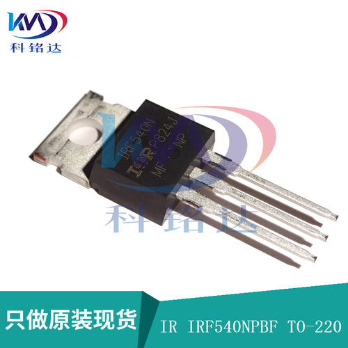 全新原装IR IRF540NPBF TO-220 IRF540 实物拍摄 假一赔十