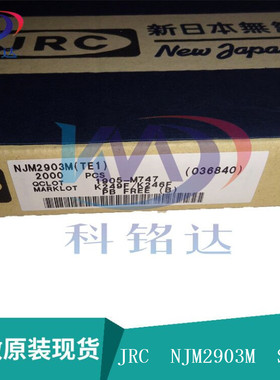 全新原装JRC NJM2903M SOP8 JRC2903 实物拍摄 假一赔十