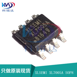 全新原装XLSEMI XL7005AE1 SOP8 XL7005E1 实物拍摄 假一赔十