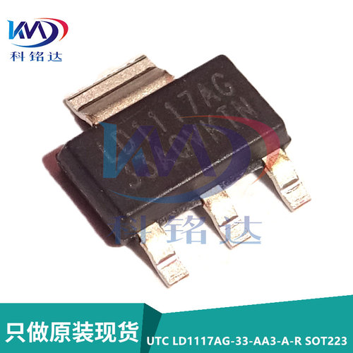 全新原装UTC LD1117AG-33-AA3-A-R SOT223 稳压芯片LD1117AG-3.3V