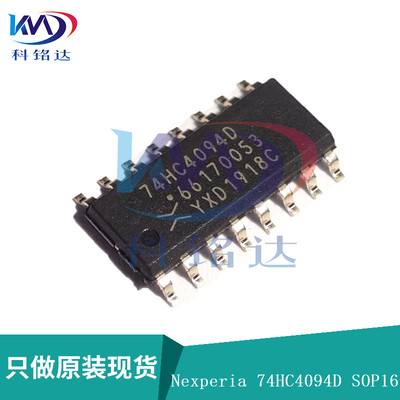 全新原装Nexperia 74HC4094D SOP16 74HC4094 实物拍摄 假一赔十