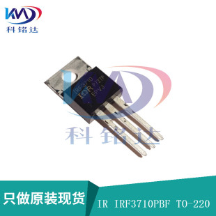 IRF3710PBF 假一赔十 IRF3710 实物拍摄 220 全新原装