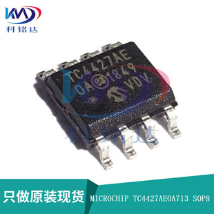 全新原装MICROCHIP TC4427AEOA713 SOP8 丝印TC4427AEOA 假一赔十
