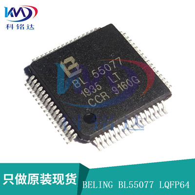 全新原装BELING BL55077 LQFP64 LCD驱动芯片 实物拍摄 假一赔十