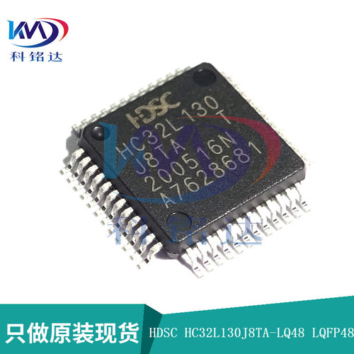 全新原装HDSC华大 HC32L130J8TA-LQ48 LQFP48 微控制器