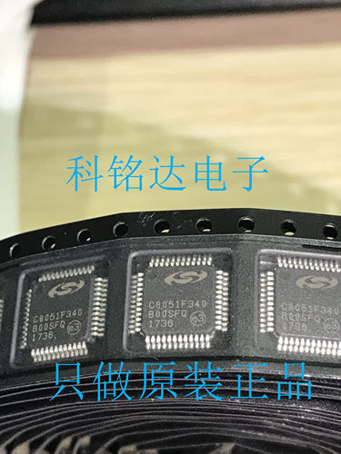 C8051F340-GQR SILICON TQFP48微控制器 只做原装现货 假一赔十