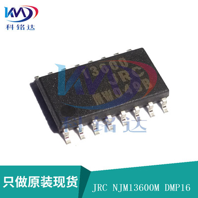 全新原装JRC NJM13600M DMP16 JRC13600 实物拍摄 假一赔十