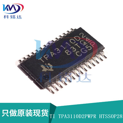 全新原装TI TPA3110D2PWPR HTSSOP28 TPA3110 实物拍摄 假一赔十