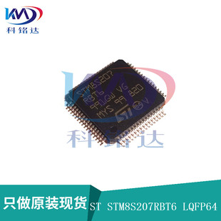 全新原装ST STM8S207RBT6 LQFP64 8位微控制器 实物拍摄 假一赔十