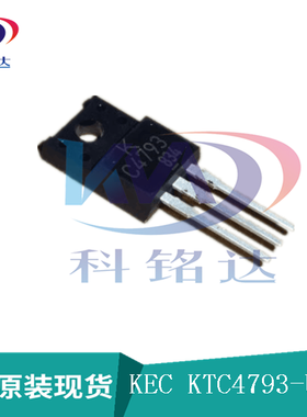全新原装KEC对管 KTC4793-U/PF KTA1837 TO-220IS 实物拍摄 假一