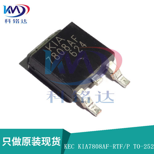 全新原装KEC KIA7808AF-RTF/P TO-252 KIA7808A实物拍摄 假一赔十
