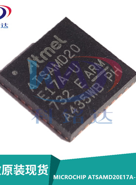 全新原装MICROCHIP ATSAMD20E17A-MUT QFN32 ATSAMD20E17A-AU