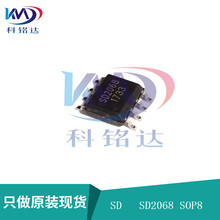 全新原装SD SD2068 SOP8 时钟IC芯片 实物拍摄 假一赔十