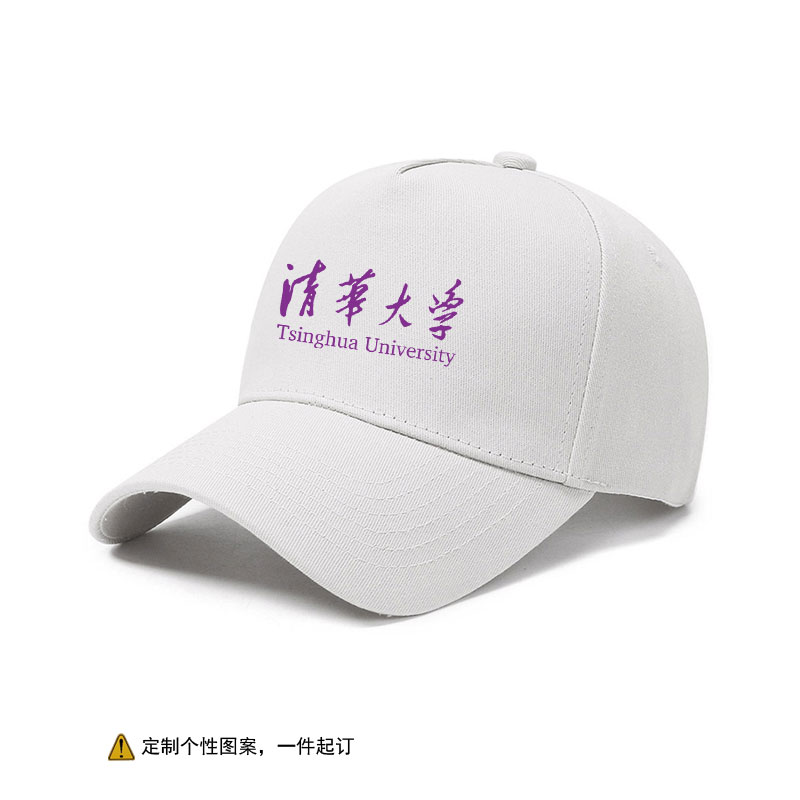 清华大学校友聚会学校定制棒球帽男女户外休闲百搭广告帽鸭舌帽潮
