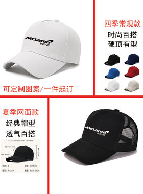 迈凯伦f1方程式赛车周边个性车队定制图案帽子夏季网眼透气遮阳帽