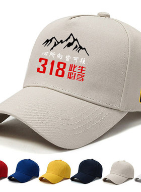 川藏线318此生必驾鸭舌帽子越野自驾游车队可定制图案夏季防晒潮