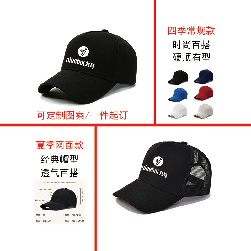 九号电动车销售推广可定制个性棒球帽夏季青少年户外遮阳网眼帽子