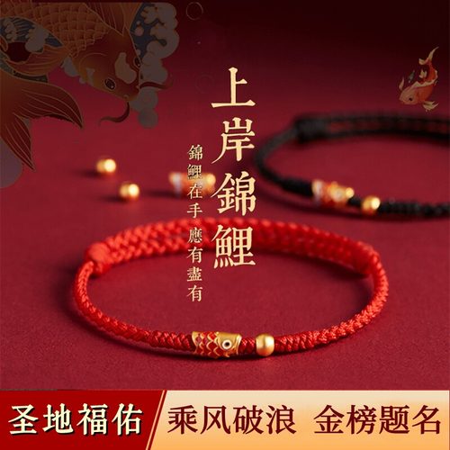 上岸考试考研手链红绳