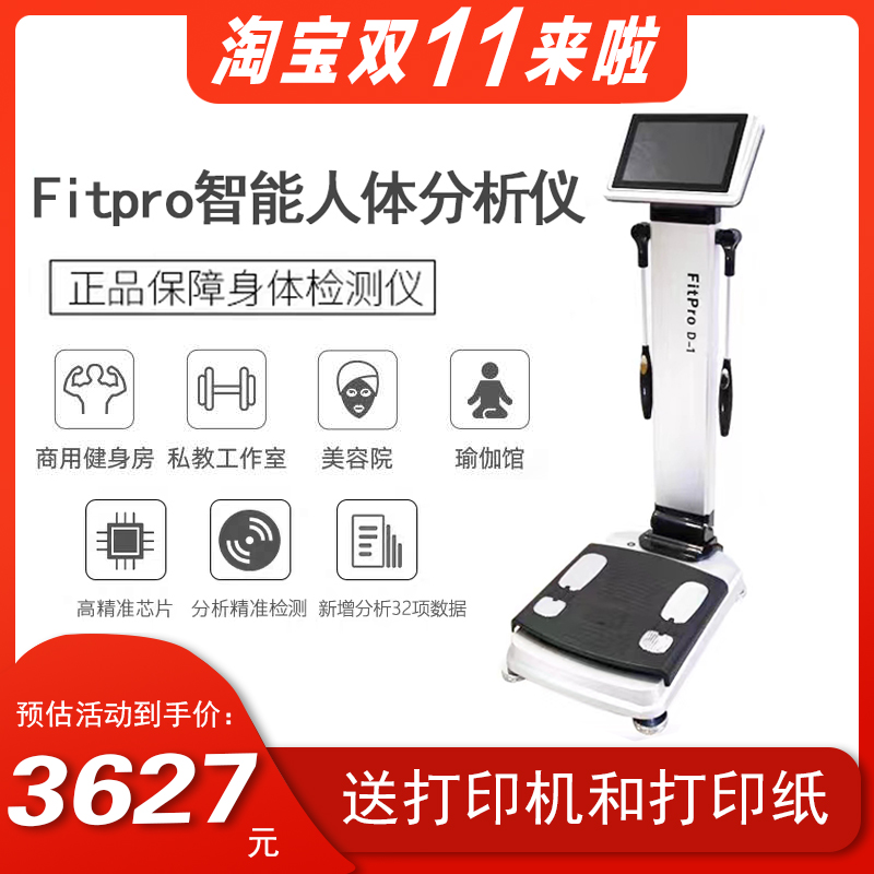 inbody体测仪健身房专用瑜伽馆私教商用智能体脂仪fitpro体脂秤