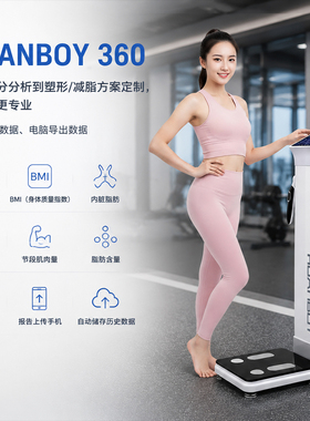 汉博健身房专用人体成分分析仪
