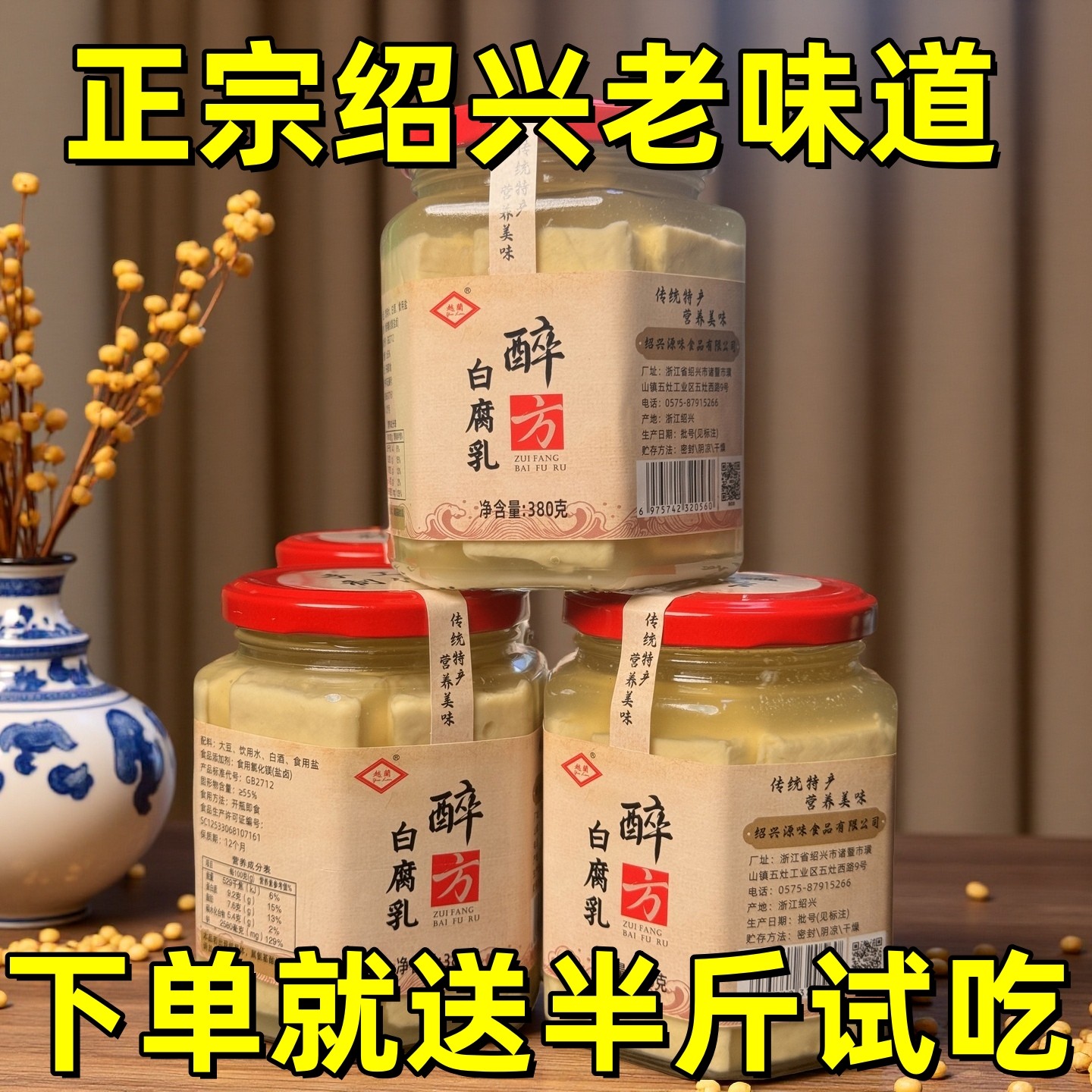 绍兴特产白腐乳380克泡饭下饭火锅蘸料不齁咸开胃下饭传统手工