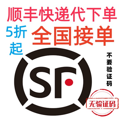 顺丰快递下单寄快递文件空运全国上门取件优惠券标快便宜寄件快递