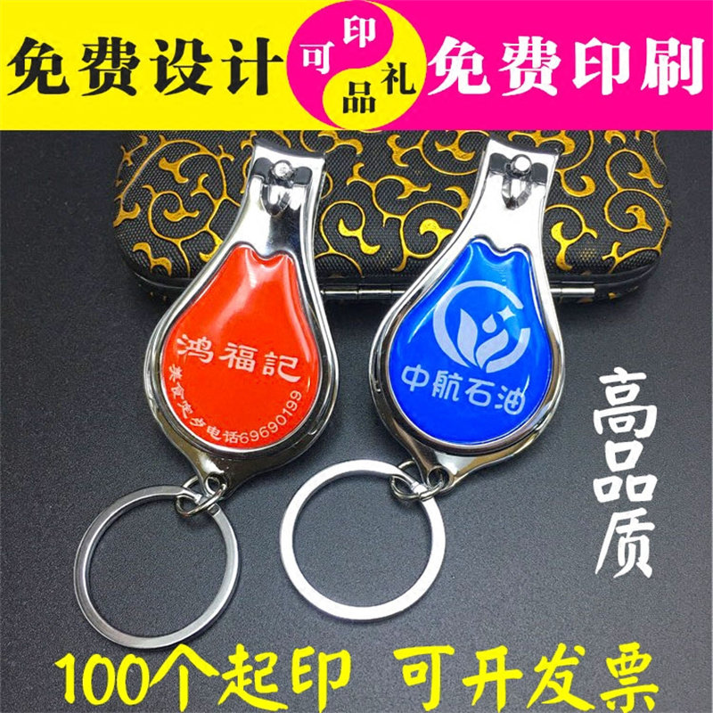 多功能指甲刀定制logo印字