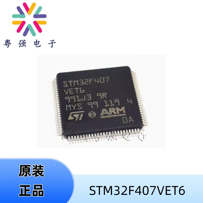STM32F407VET6/VGT6原装正品401CCU6/RCT6 407ZET6微控制器411CEU