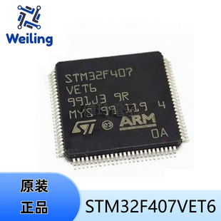 RCT6 STM32F407VET6 401CCU6 正品 407ZET6微控制器411CEU VGT6原装