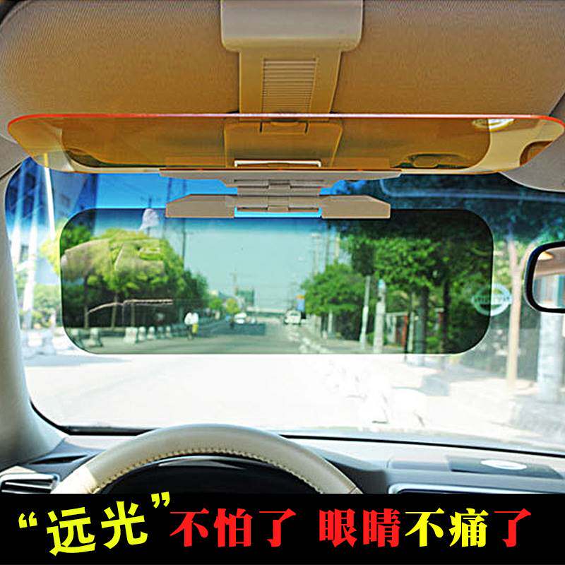 汽车用品车载日夜两用防眩镜遮阳镜夜视汽车司机护目夏季防强光镜属于什么档次？