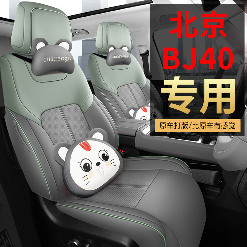2026款全新北京越野BJ40增程版座套25专用座椅套全包四季汽车坐垫