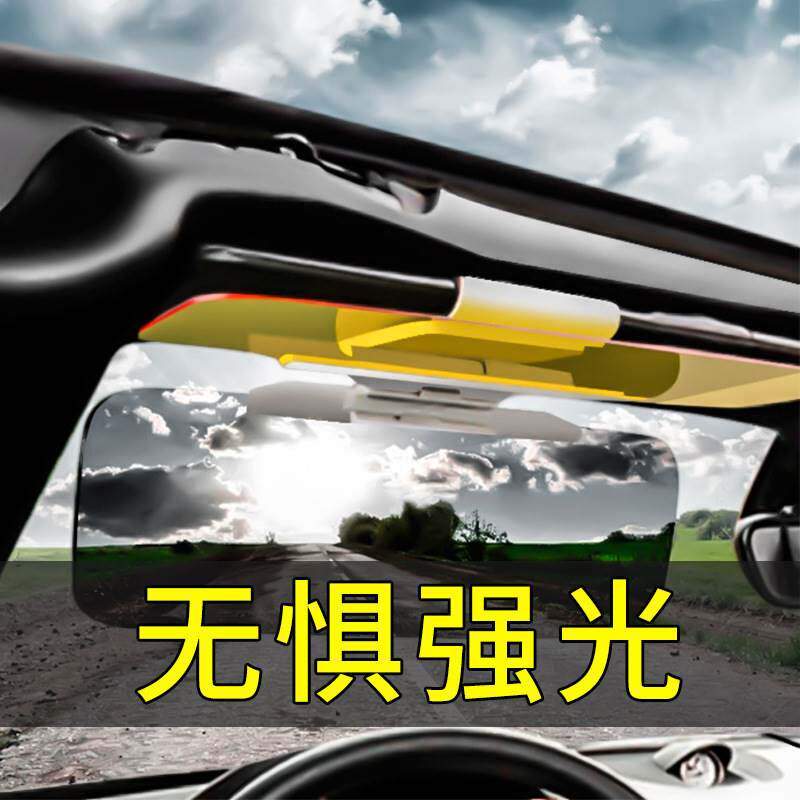 汽车用品车载日夜两用防眩镜遮阳镜夜视司机护目夏季防强光A品属于什么档次？