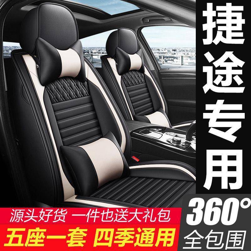 捷途X70/X70plus/X70pro/X90plus座椅套全包围座套五座全包坐垫套