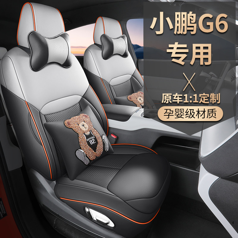 2026款25小鹏G6座套g6四季通用专用后排座椅套全包23汽车坐垫座垫