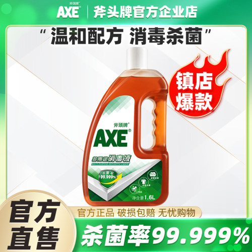 AXE/斧头牌消毒液杀菌多用途