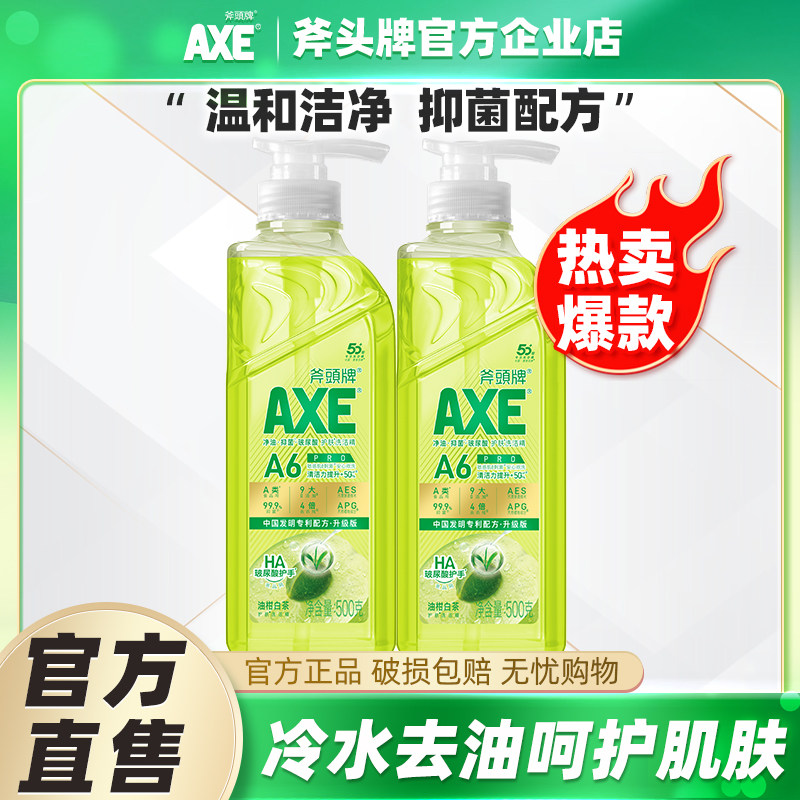 AXE/斧头牌洗洁精护肤玻尿酸油柑白茶除菌冷水去油食品用可洗果蔬