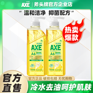 AXE 斧头牌洗洁精玻尿酸油柑白茶冷水去油食品用可洗果蔬不伤手