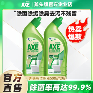 AXE 斧头牌洁厕液2瓶家用洁厕灵去异味去污卫生间除菌马桶除垢
