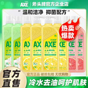8瓶柠檬护肤食品用A类不伤手 1.01kg AXE 斧头牌洗洁精家用家庭装