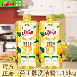 劳工牌洗洁精柠檬香大瓶1.15KG餐饮家庭装 家用厨房去油食品用A类