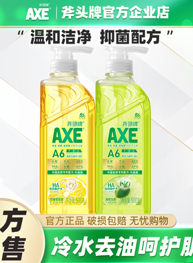 AXE/斧头牌洗洁精护肤玻尿酸油柑白茶除菌冷水去油食品用可洗果蔬