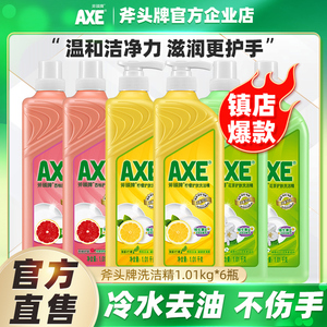 AXE/斧头牌洗洁精柠檬家用清洗餐具果蔬除菌护肤不伤手去油食品级