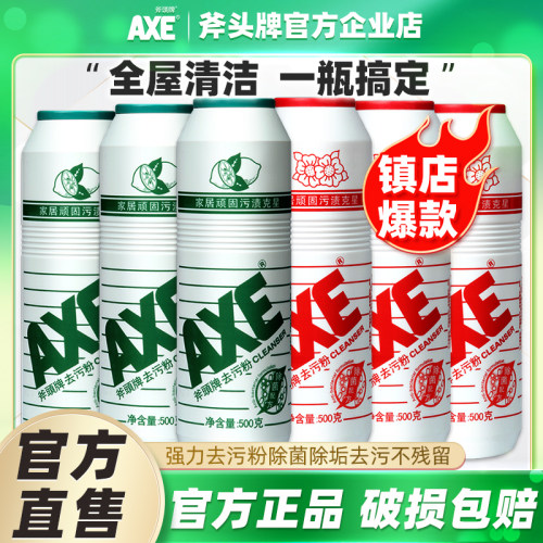 AXE斧头牌强力去污粉厨房500g6瓶