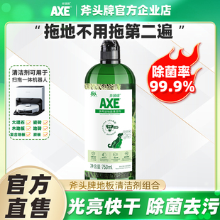 AXE斧头牌地板清洁剂机用地板清洁剂拖地液光亮快干除菌率99.9%