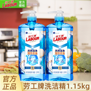 劳工牌洗洁精天然洁净大瓶1.15KG食品用餐饮家庭装 家用厨房去油