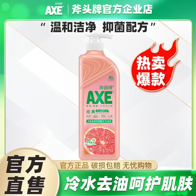 AXE/斧头牌洗洁精餐饮洗涤灵食品用大桶瓶装果蔬洗涤剂餐具清洗剂,洗护清洁剂/卫生巾/纸/香薰,洗洁精,淘宝优惠券,粉丝福利购,淘宝优惠卷